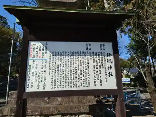 針綱神社(愛知県)
