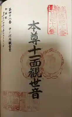 中ノ河内観音堂(福岡県)