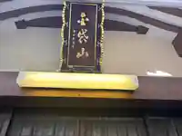 蓮華寺(愛知県)