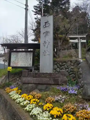 西宮神社の建物その他