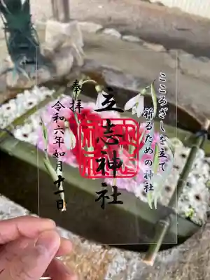 立志神社(滋賀県)