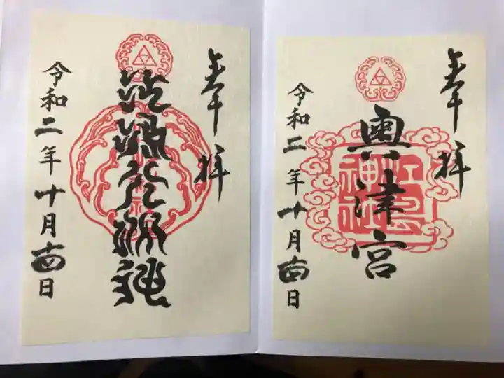 江島神社の御朱印