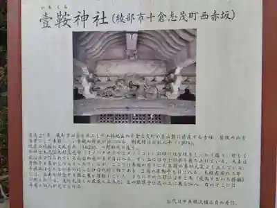 壹鞍神社(京都府)