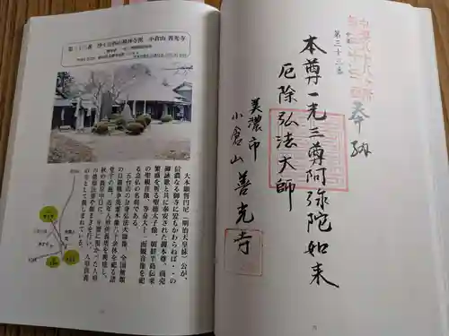 善光寺の御朱印