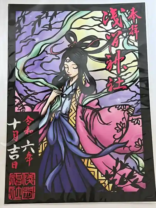 浅間神社(栃木県)