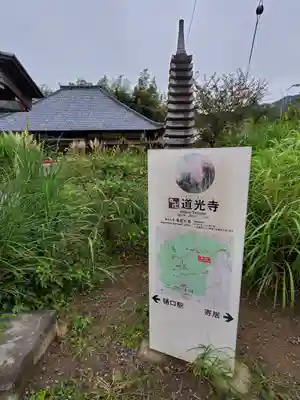 道光寺(埼玉県)