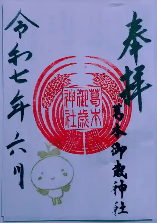 葛木御歳神社(奈良県)