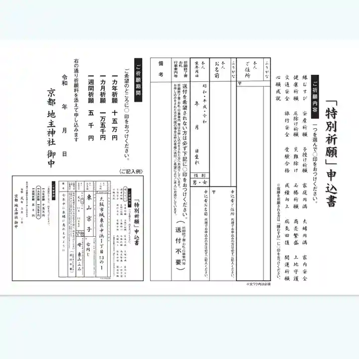 地主神社(京都府)