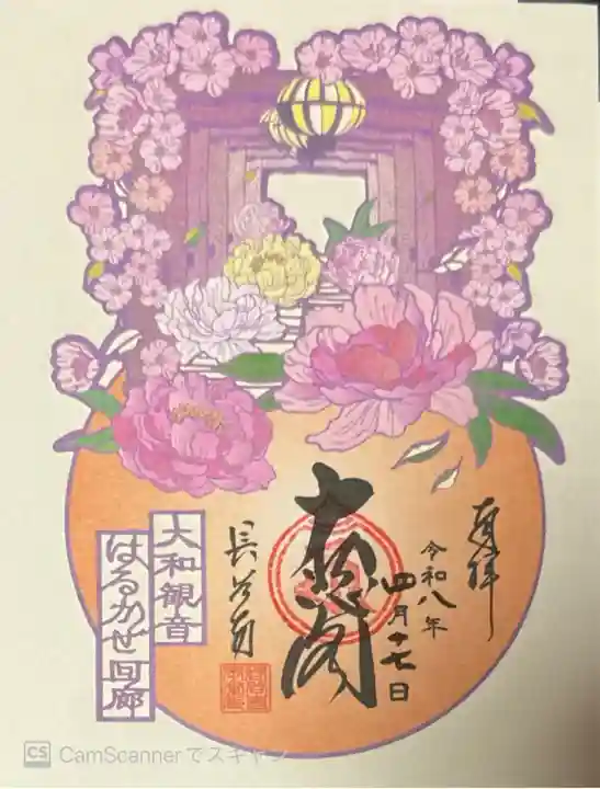 長谷寺(奈良県)