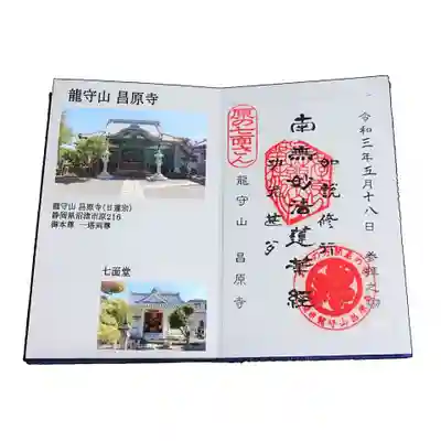 昌原寺(静岡県)