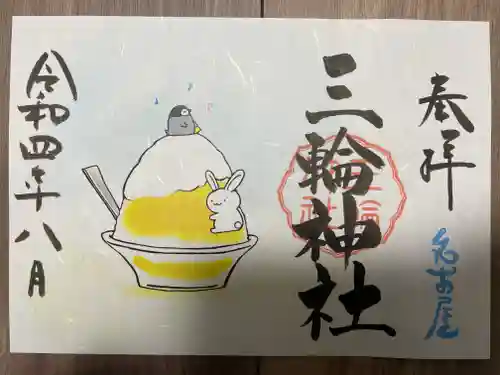 三輪神社の御朱印