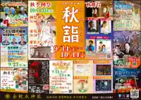 金蛇水神社(宮城県)