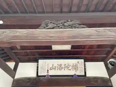 千手院のその他建物