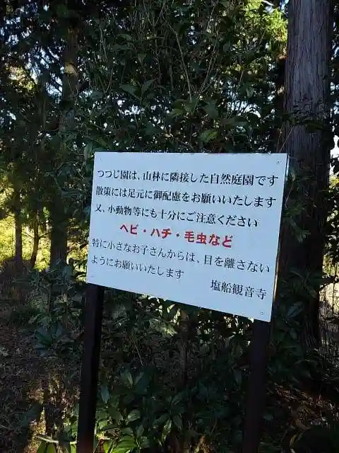 塩船観音寺(東京都)