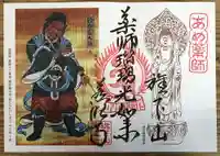 秩父札所十三番 慈眼寺の御朱印