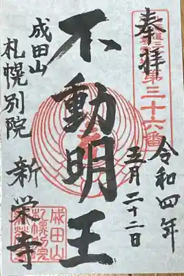 不動明王
愛染明王
不空羂索観音