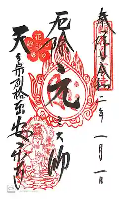 安楽寺にて
東国花の寺