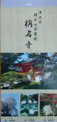 称名寺(宮城県)