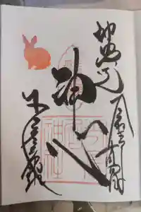 少彦名神社の御朱印