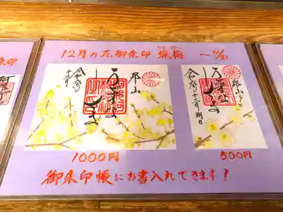 阿邪訶根神社(福島県)