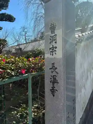 長温寺の{uncategorized: "未分類", other: "その他", undefined: "問題あり", building: "その他建物", grave: "お墓", sacred_gate: "鳥居", guardian: "狛犬", statue: "像", buddha: "仏像", history: "歴史", nature: "自然", garden: "庭園", animal: "動物", pagoda: "塔", temizu: "手水舎", mountain_gate: "山門・神門", sanctuary: "本殿・本堂", subordinate: "末社・摂社", art: "芸術", scenery: "景色", jizo: "地蔵", ema: "絵馬", goshuin: "御朱印", omikuji: "おみくじ", items: "授与品その他", amulet: "お守り", goshuincho: "御朱印帳", eats: "食事", festival: "お祭り", votive_dance: "神楽", shichigosan: "七五三参", wedding: "結婚式", experience: "体験その他", initially: "初詣", around: "周辺", anti_infection: "感染症対策"}
