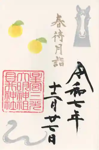 祖母井神社(栃木県)