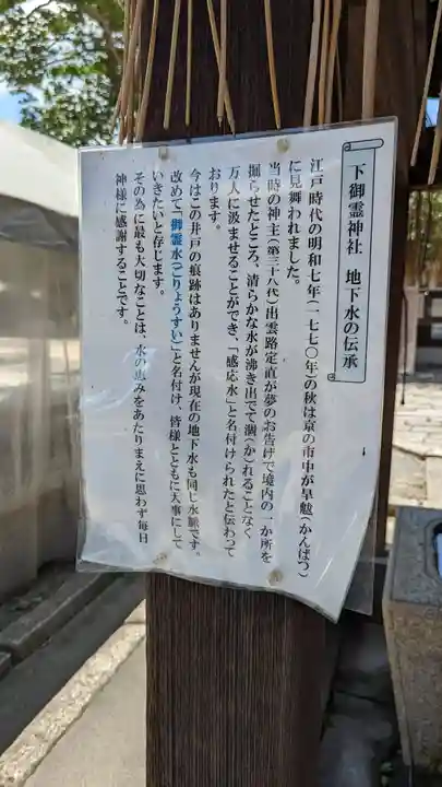 下御霊神社(京都府)