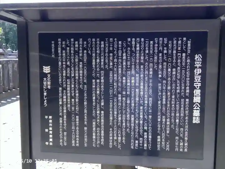 平林寺の{uncategorized: "未分類", other: "その他", undefined: "問題あり", building: "その他建物", grave: "お墓", sacred_gate: "鳥居", guardian: "狛犬", statue: "像", buddha: "仏像", history: "歴史", nature: "自然", garden: "庭園", animal: "動物", pagoda: "塔", temizu: "手水舎", mountain_gate: "山門・神門", sanctuary: "本殿・本堂", subordinate: "末社・摂社", art: "芸術", scenery: "景色", jizo: "地蔵", ema: "絵馬", goshuin: "御朱印", omikuji: "おみくじ", items: "授与品その他", amulet: "お守り", goshuincho: "御朱印帳", eats: "食事", festival: "お祭り", votive_dance: "神楽", shichigosan: "七五三参", wedding: "結婚式", experience: "体験その他", initially: "初詣", around: "周辺", anti_infection: "感染症対策"}