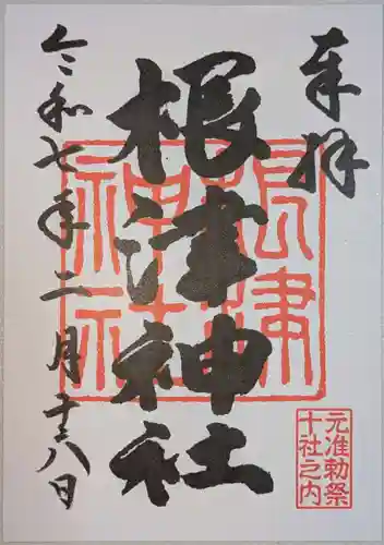 根津神社の御朱印