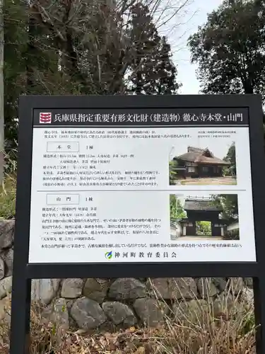 徹心寺(兵庫県)