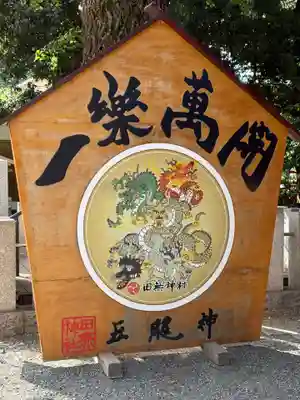 田無神社(東京都)