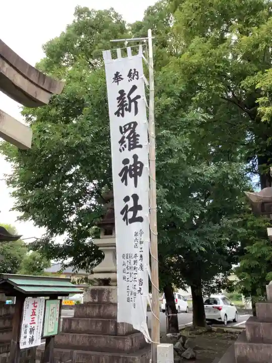 新羅神社のその他建物