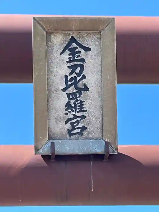 京極神社(茶志内金刀比羅宮)のその他建物