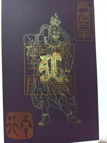 善光寺の御朱印