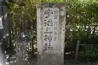 宇治上神社のその他建物