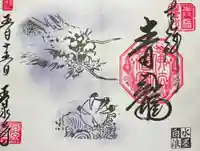 玉泉寺の御朱印