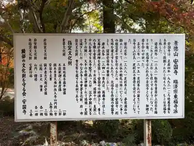 安国寺(京都府)