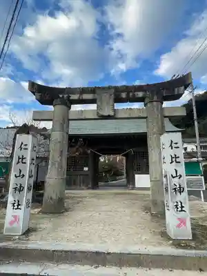 仁比山神社(佐賀県)