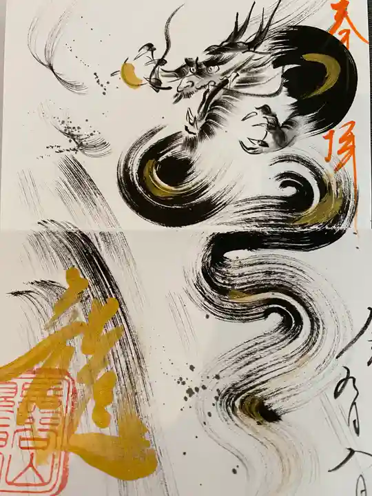 長谷山観音院の御朱印