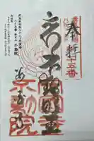 不動院(広島県)