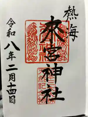 來宮神社の御朱印