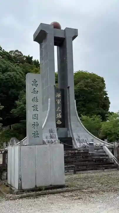 高知県護国神社(高知県)
