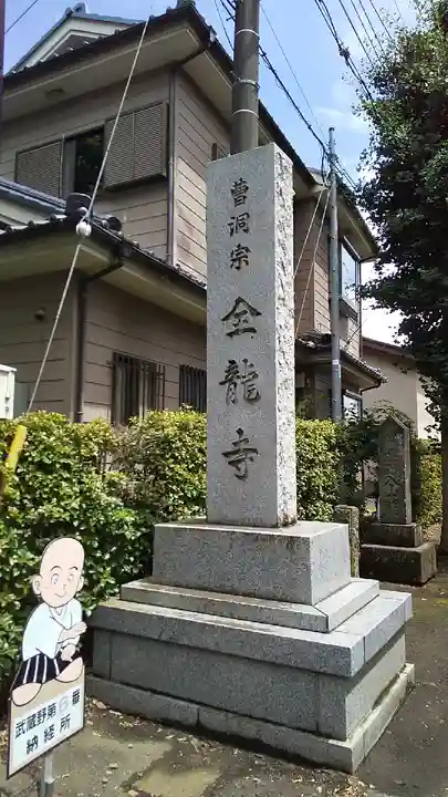 全龍寺のその他建物