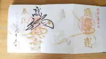 高龍神社 奥之院の御朱印 2022年06月