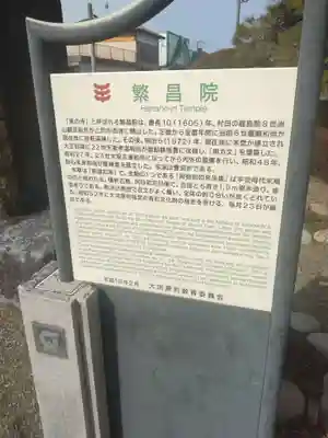 繁昌院(宮城県)