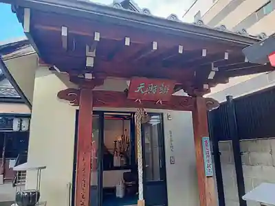 法案寺南坊(大阪府)