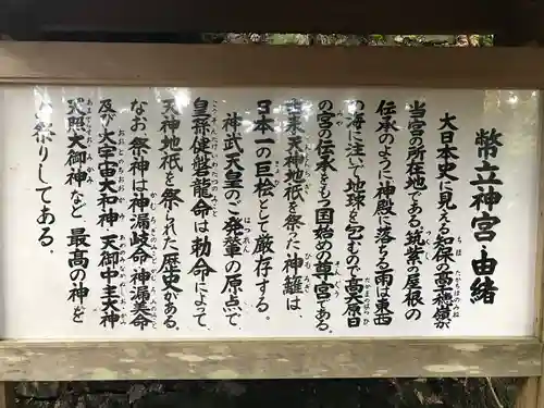 幣立神宮の御朱印