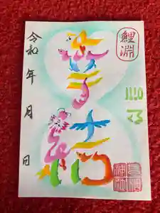 息栖神社の御朱印(2025年01月28日(火) 09時16分12秒投稿)
