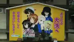 大洗磯前神社の絵馬