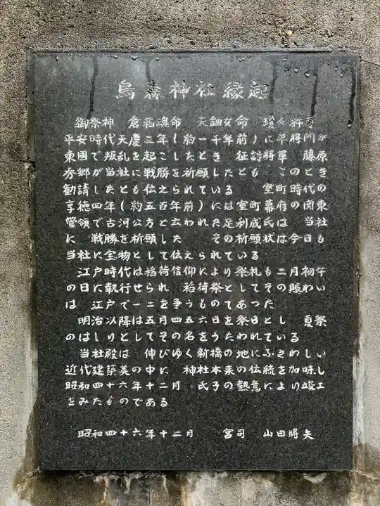 烏森神社(東京都)